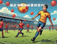 临时主帅赛场指挥出色，率队取得胜利的简单介绍