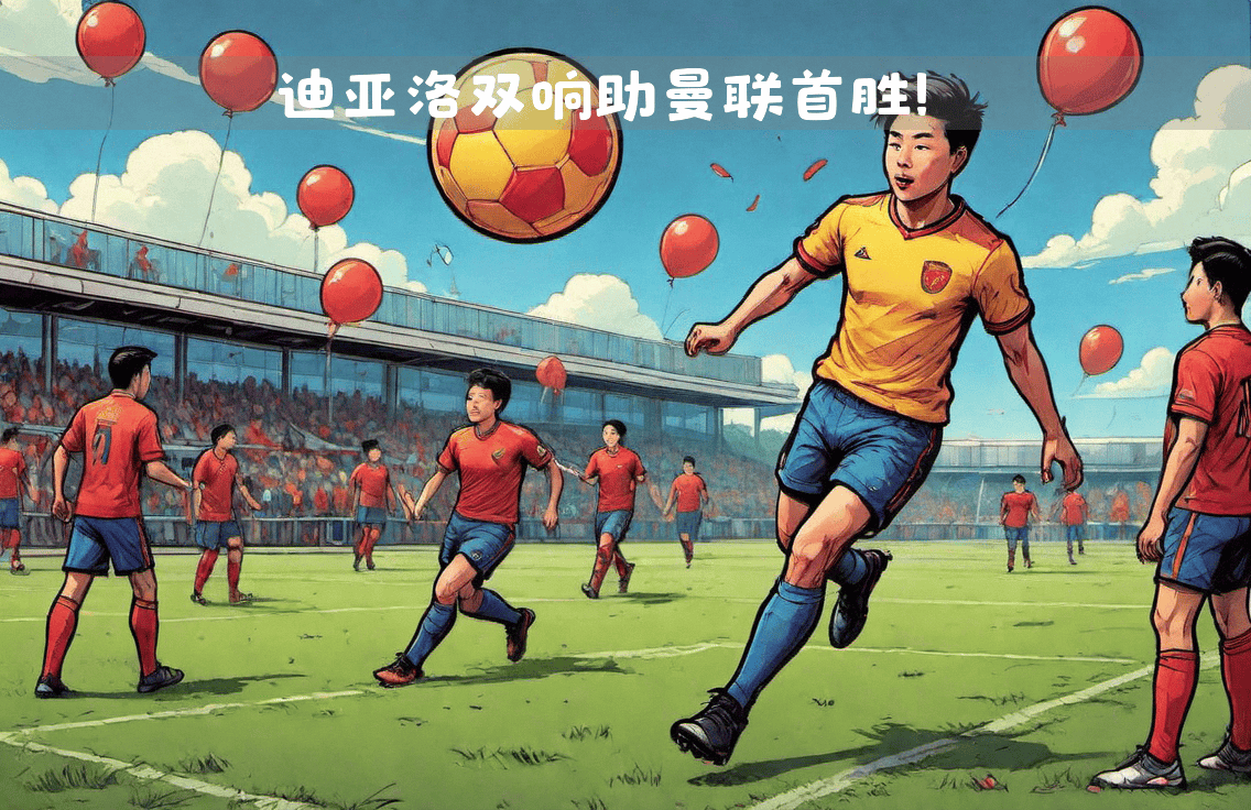 临时主帅赛场指挥出色，率队取得胜利的简单介绍